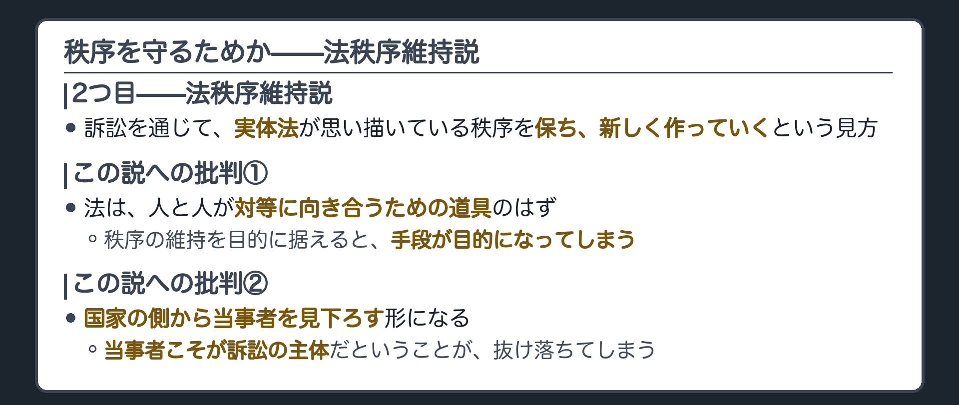 法秩序維持説とその批判ボード