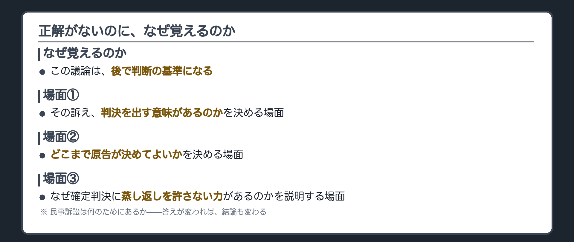目的論が効いてくる場面ボード