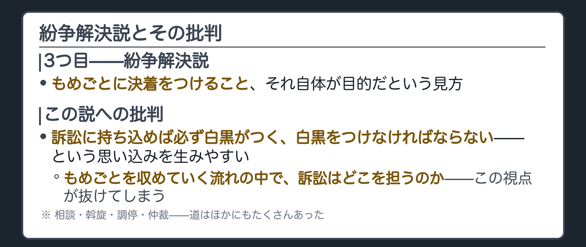 紛争解決説とその批判ボード