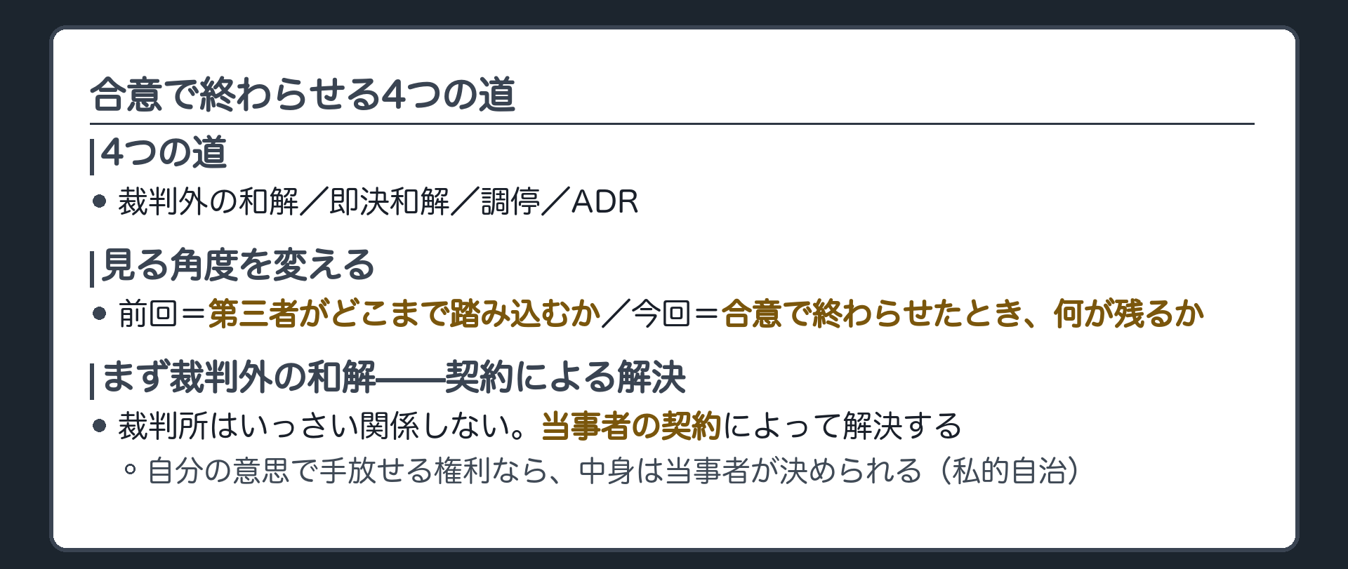 合意で終わらせる4つの道ボード