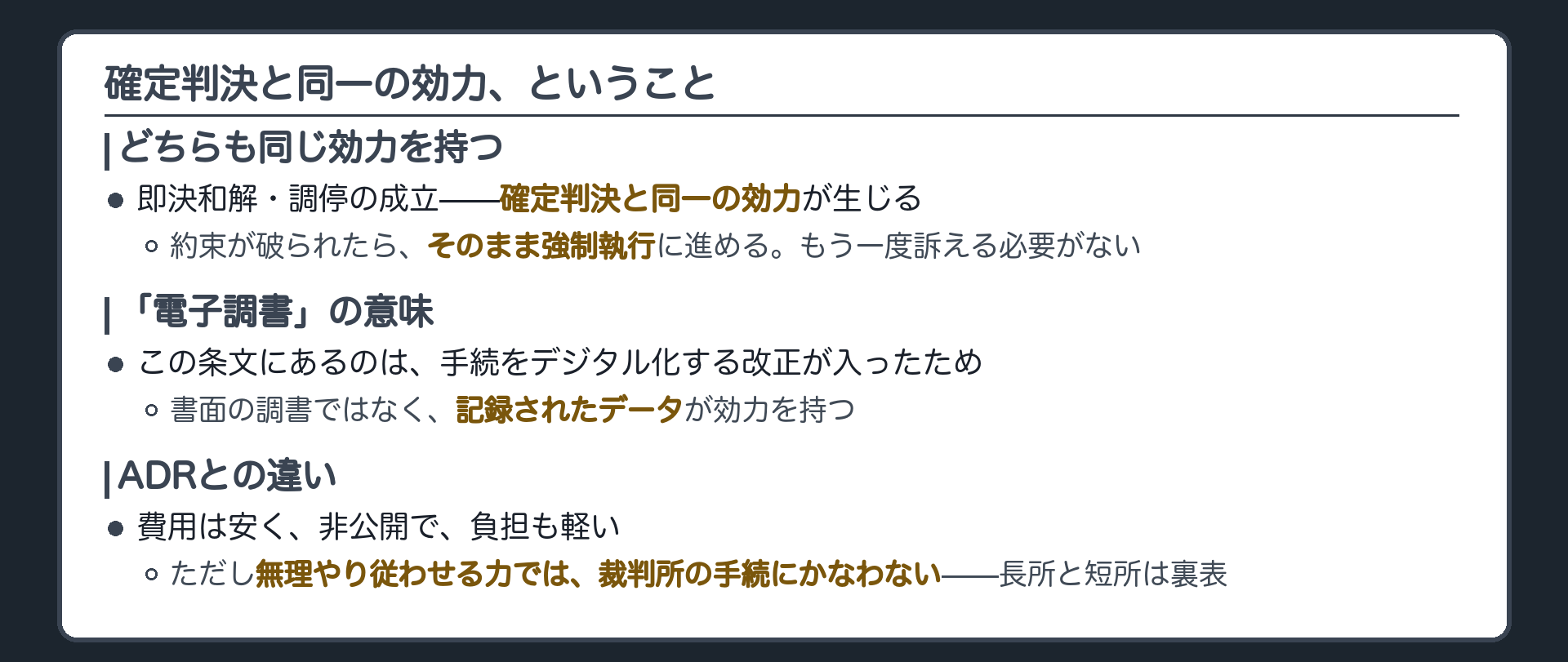 確定判決と同一の効力ボード
