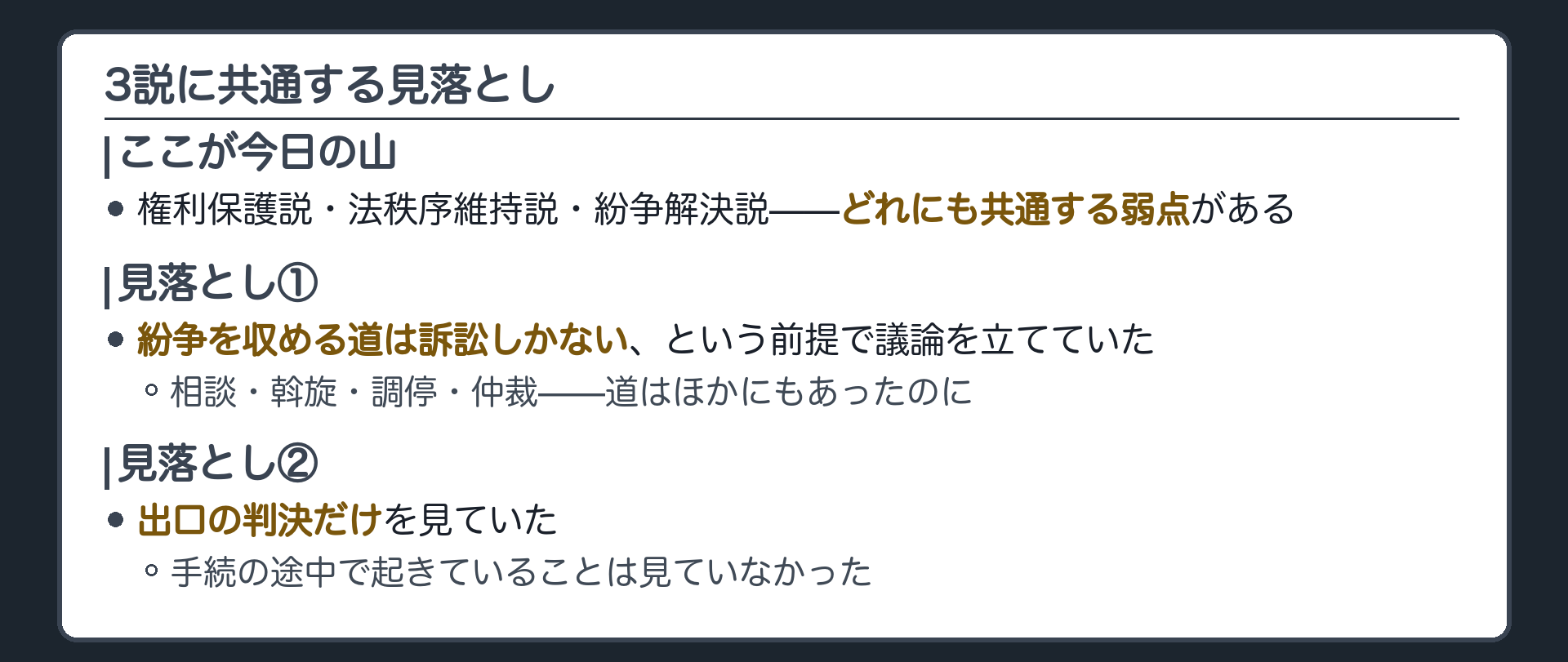3説に共通する見落としボード