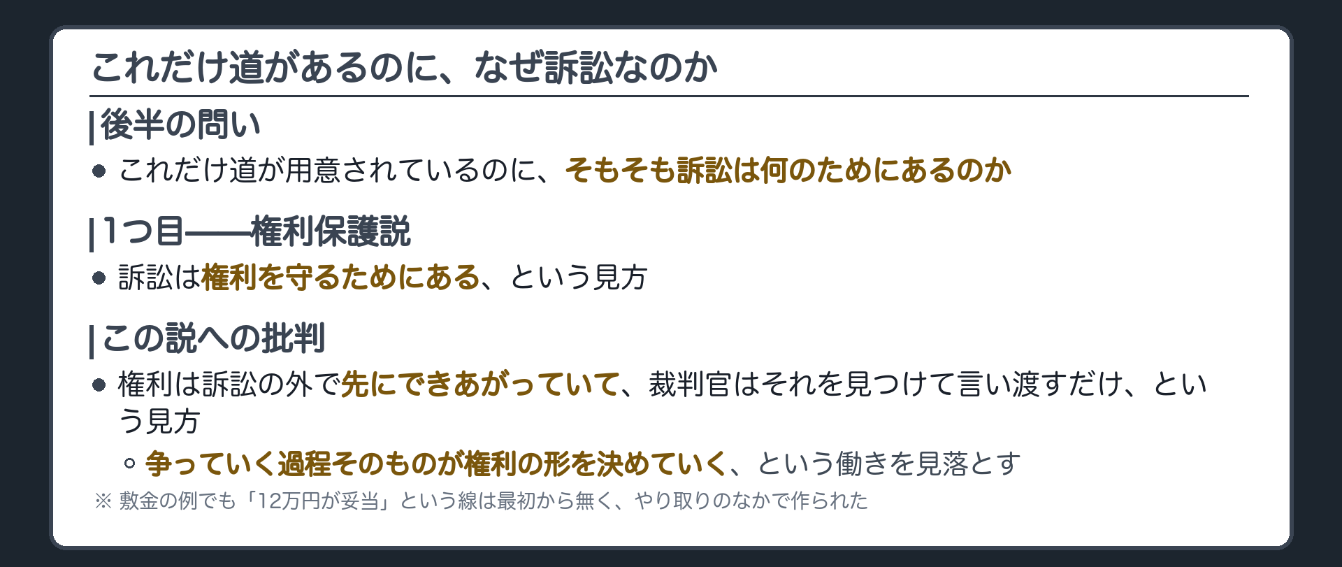 民事訴訟の目的・問いボード