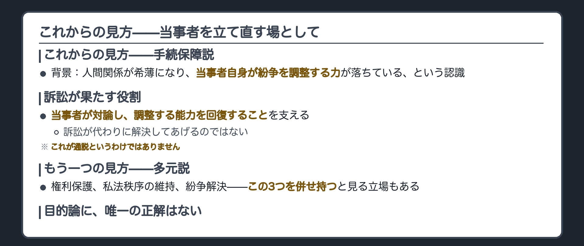 手続保障説ボード
