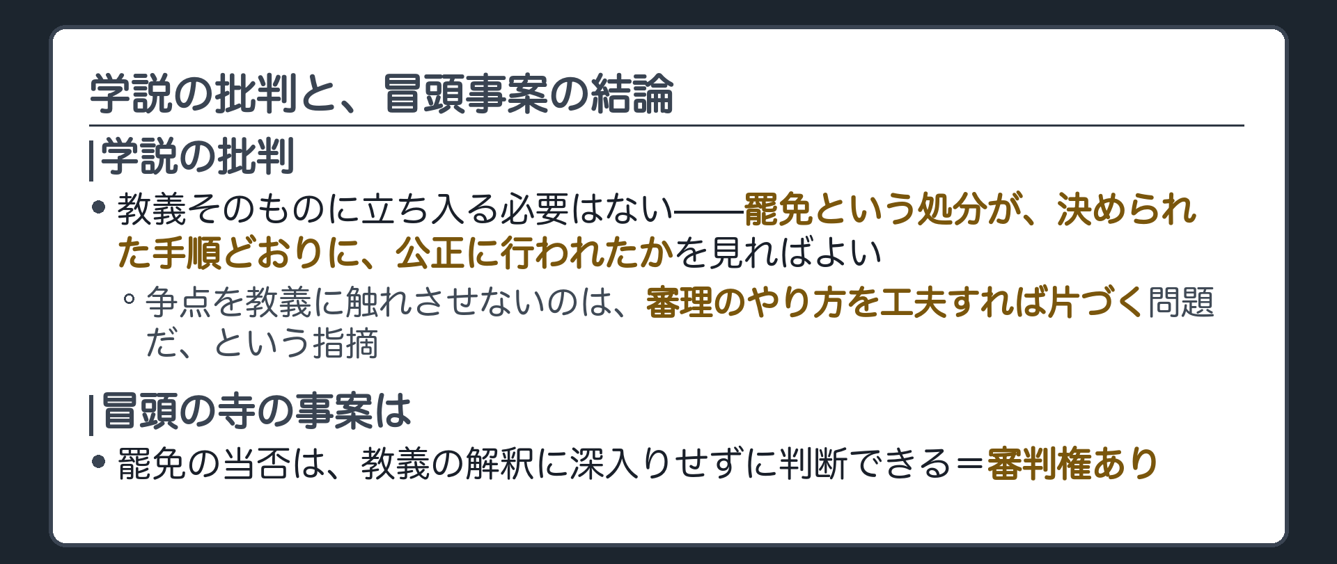 学説の批判と冒頭事案の回収ボード