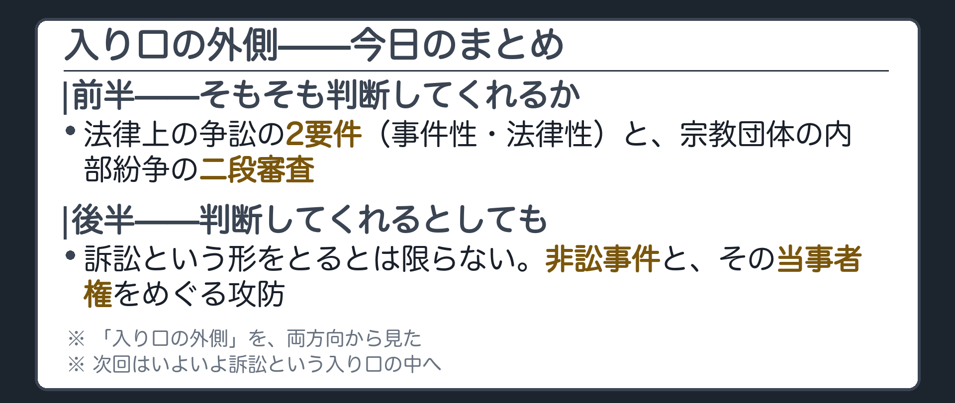 入り口の外側・まとめボード