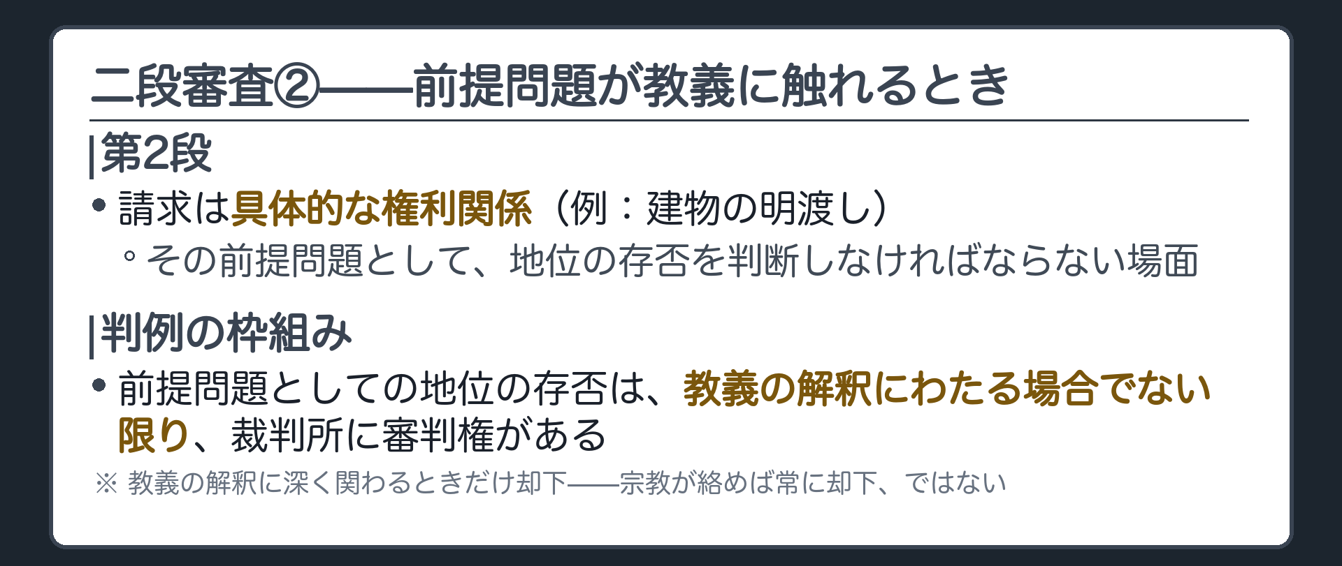 二段審査②ボード