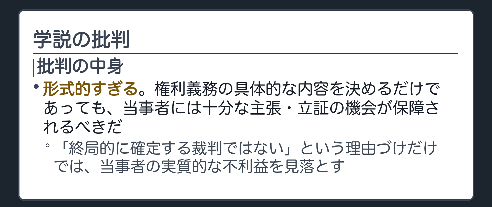学説の批判ボード