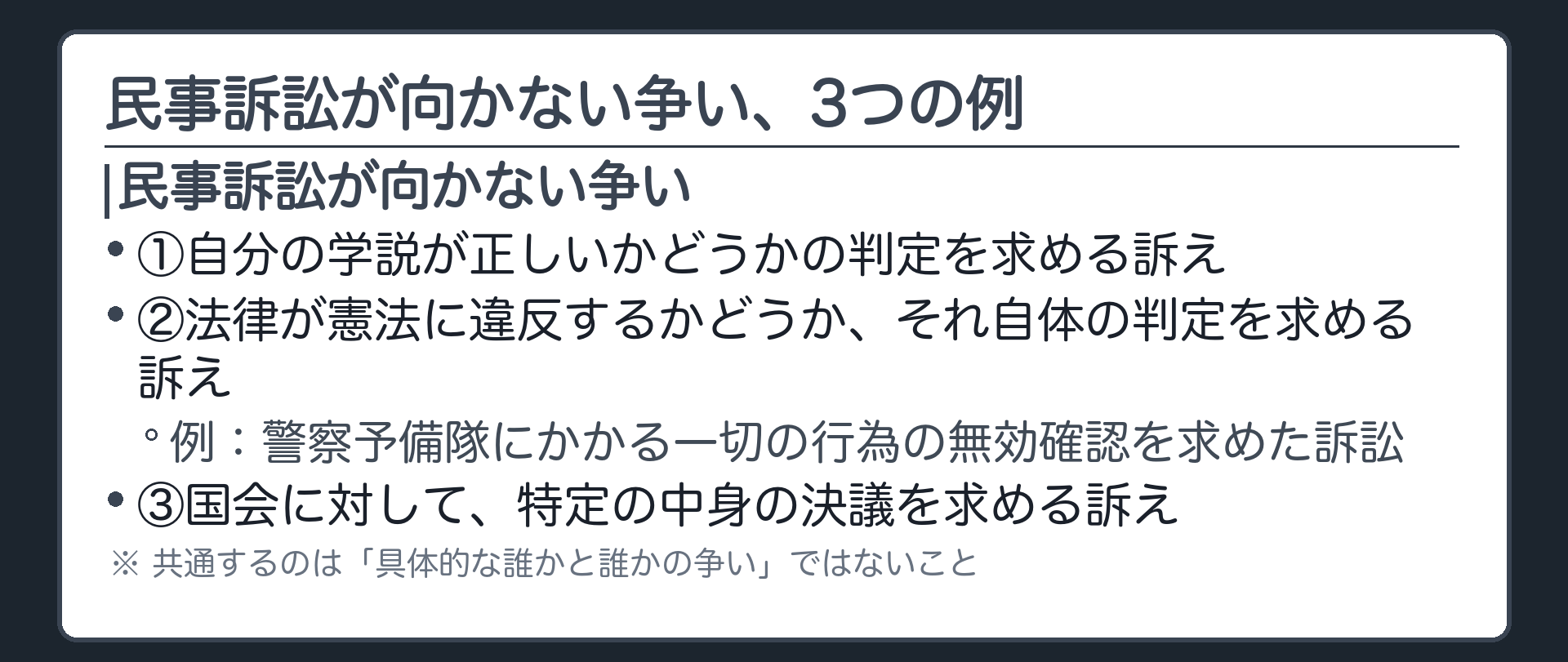 民事訴訟が向かない3つの争いボード