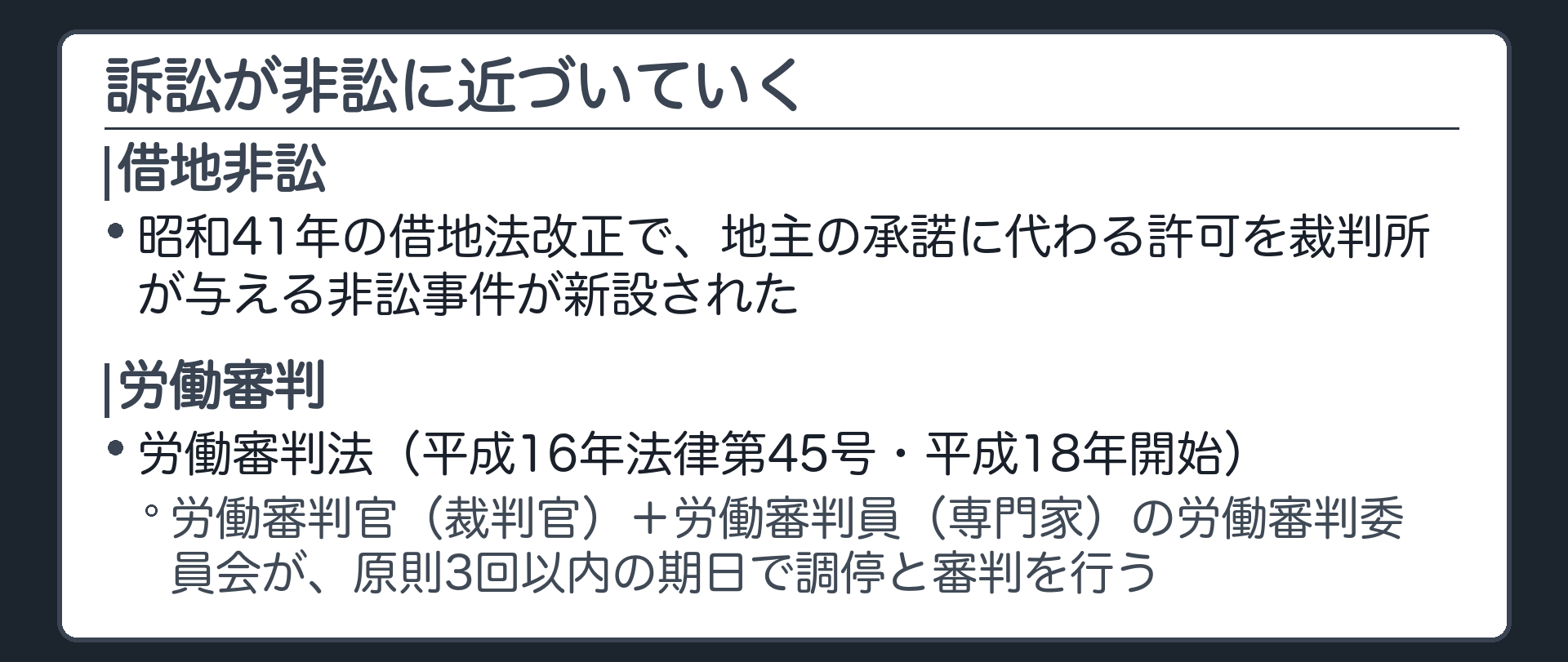 訴訟の非訟化ボード