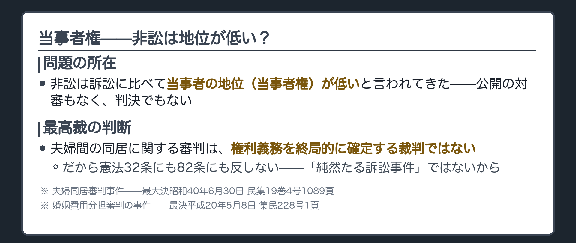 当事者権と判例ボード