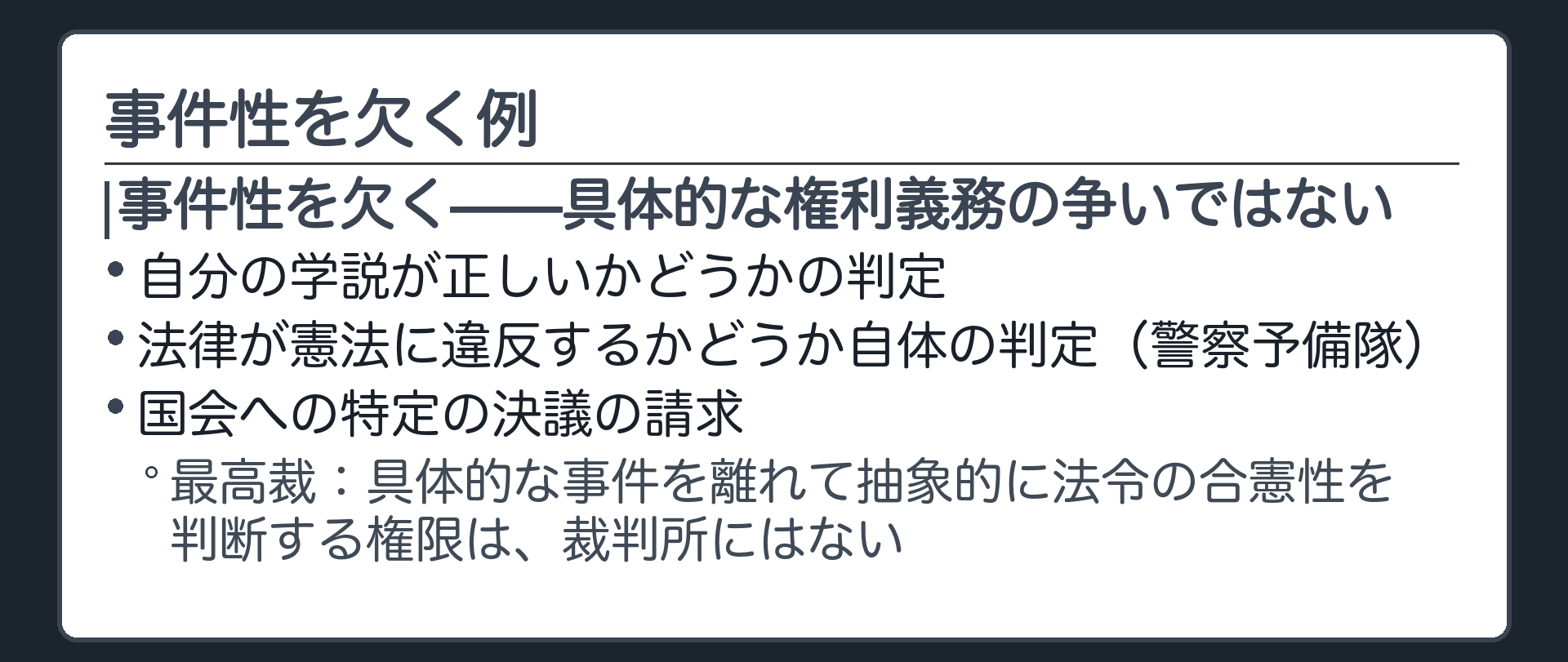 事件性を欠く例ボード