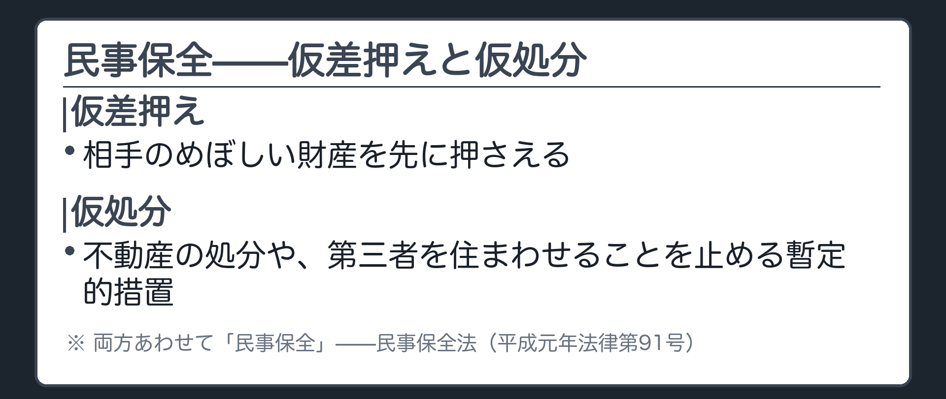 民事保全ボード
