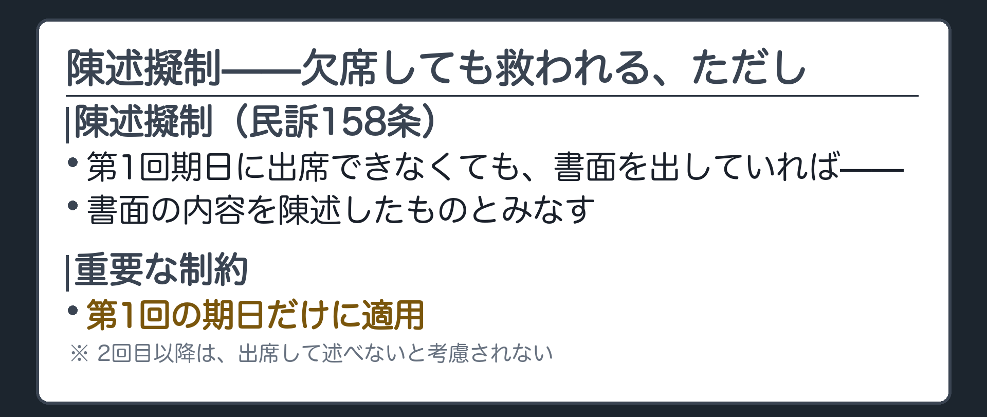 陳述擬制の制約