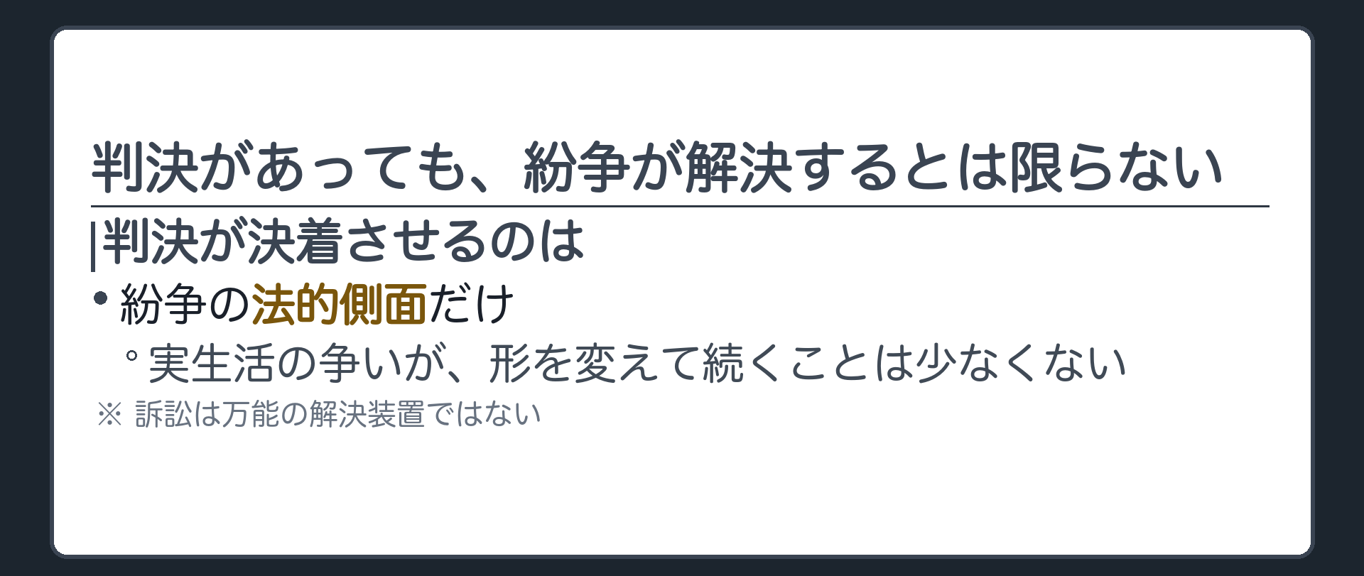 判決は万能ではないボード