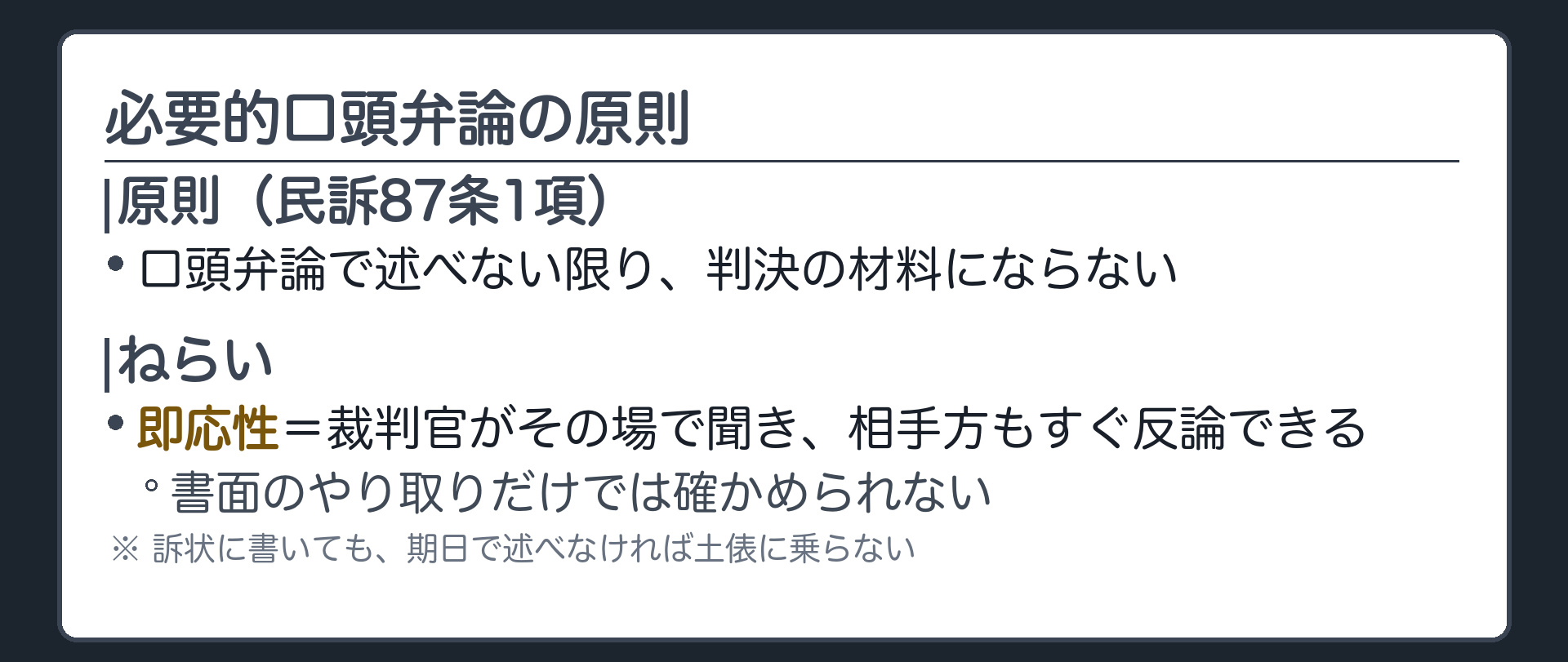 必要的口頭弁論の原則