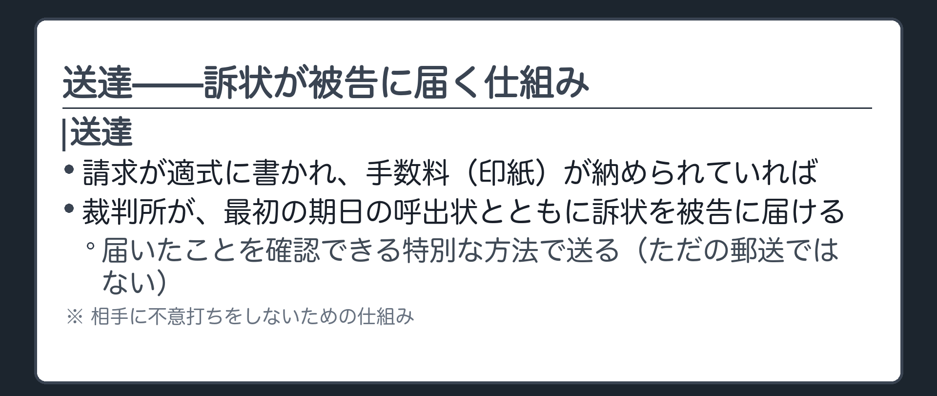 送達の流れボード