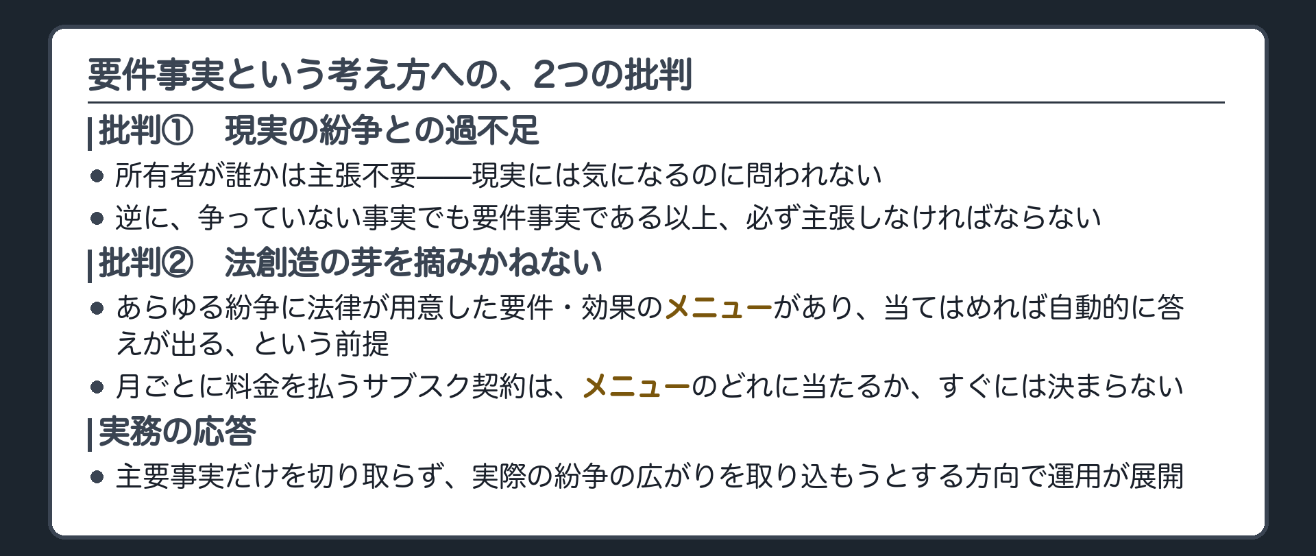 要件事実論への批判ボード