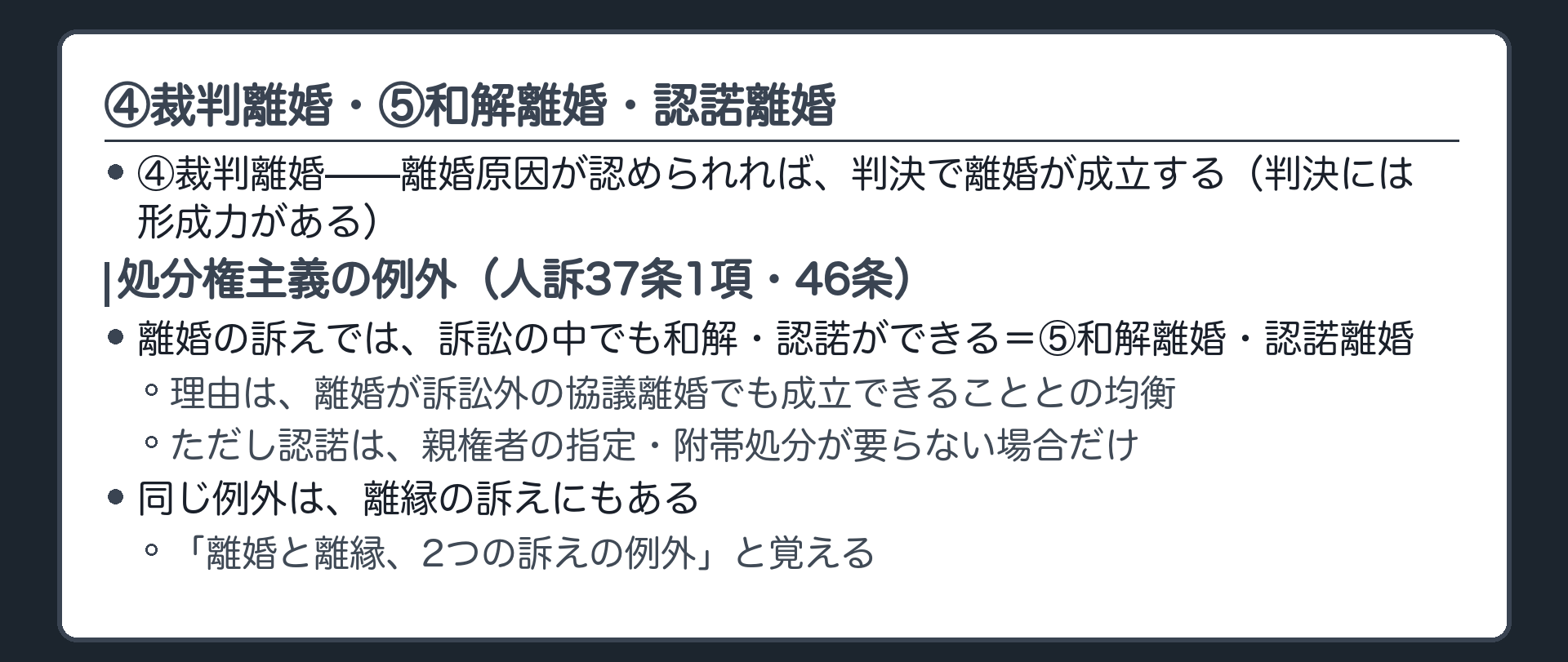 ④裁判離婚・⑤和解離婚・認諾離婚