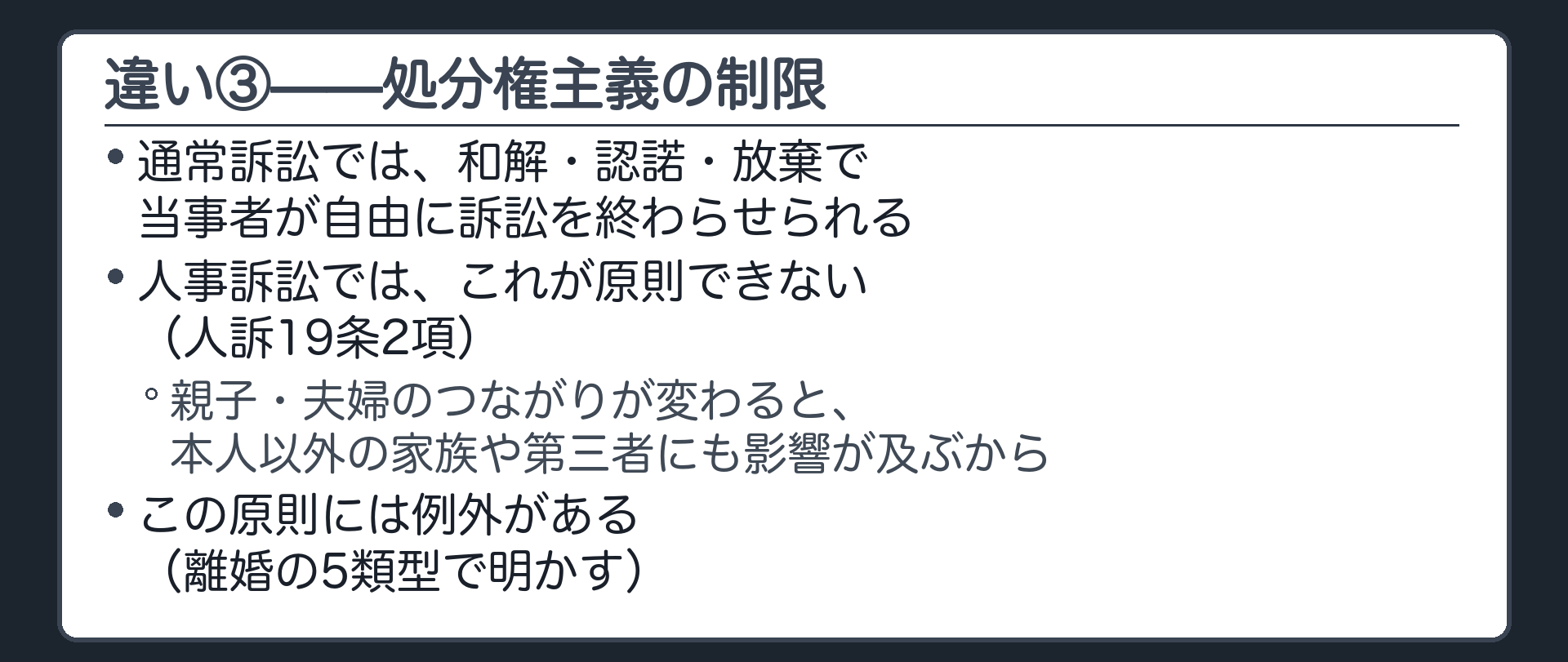 処分権主義の制限
