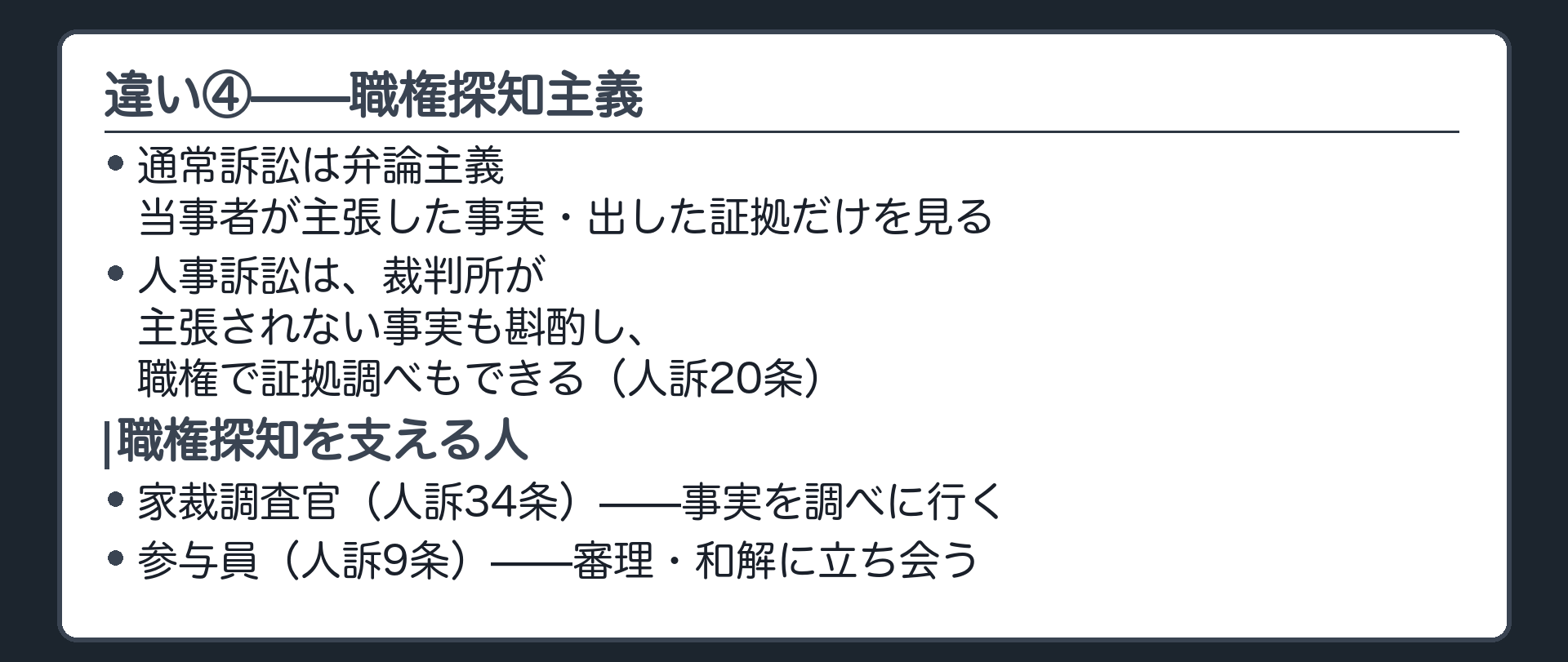 職権探知主義