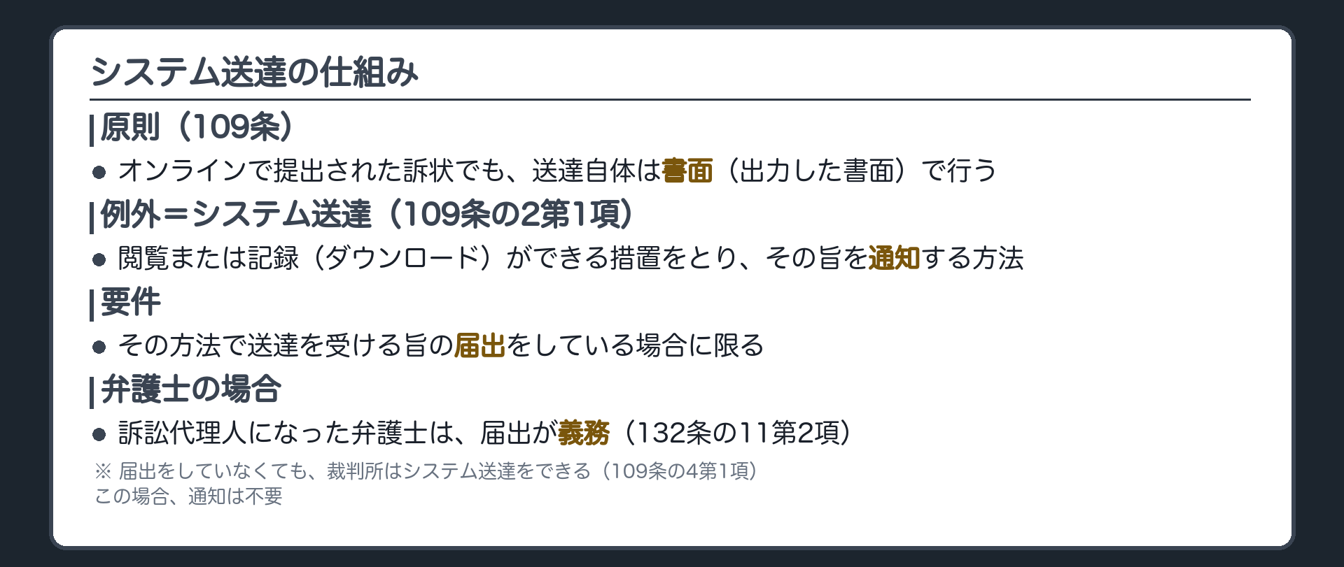 システム送達の仕組みの板(送達すべき電磁的記録につき閲覧または記録ができる措置をとり、その旨を通知する方法により送達できる。ただし送達を受ける旨の届出をしている場合に限る)