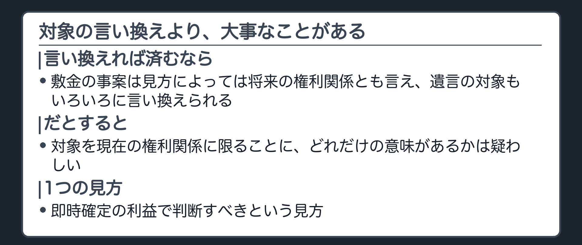 橋渡しの板(敷金の事案は見方によっては将来の権利関係とも言え、遺言の対象もいろいろに言い換えられる。対象を現在の権利関係に限ることにどれだけの意味があるかは疑わしい→即時確定の利益で判断すべきという見方)