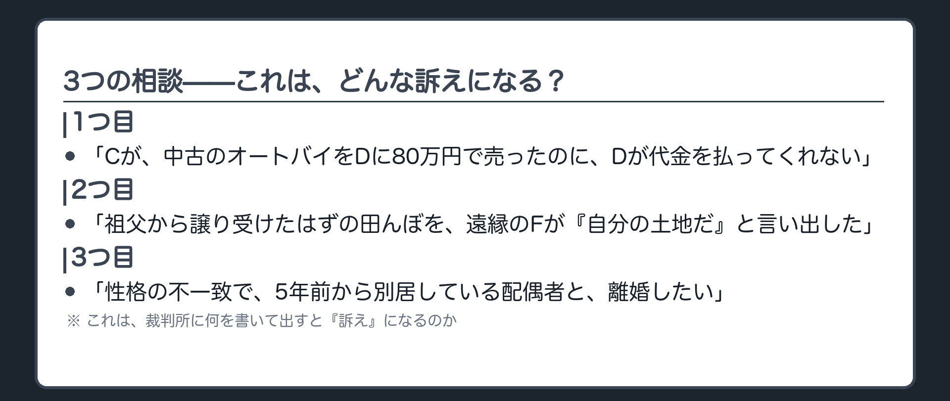 3つの相談——これは、どんな訴えになる？ボード
