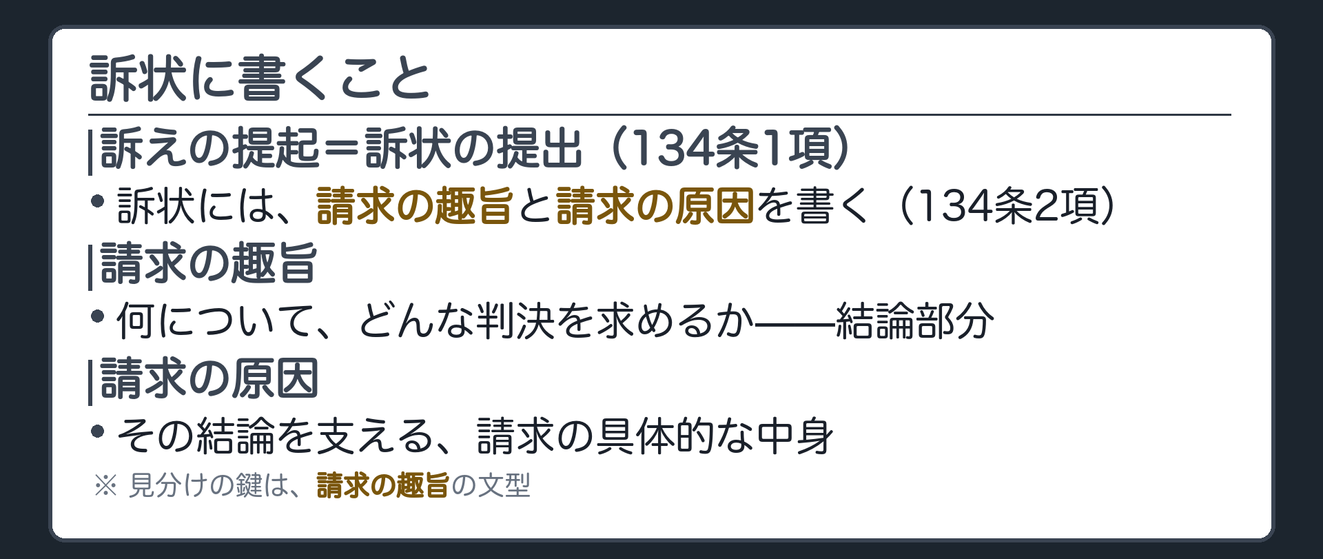 訴状に書くこと——請求の趣旨と請求の原因ボード