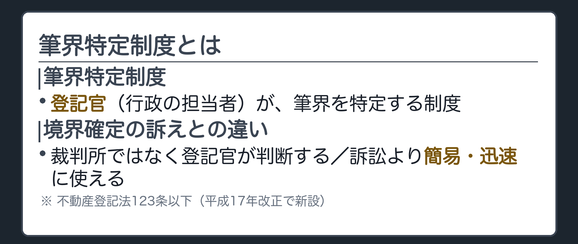 筆界特定制度とはボード