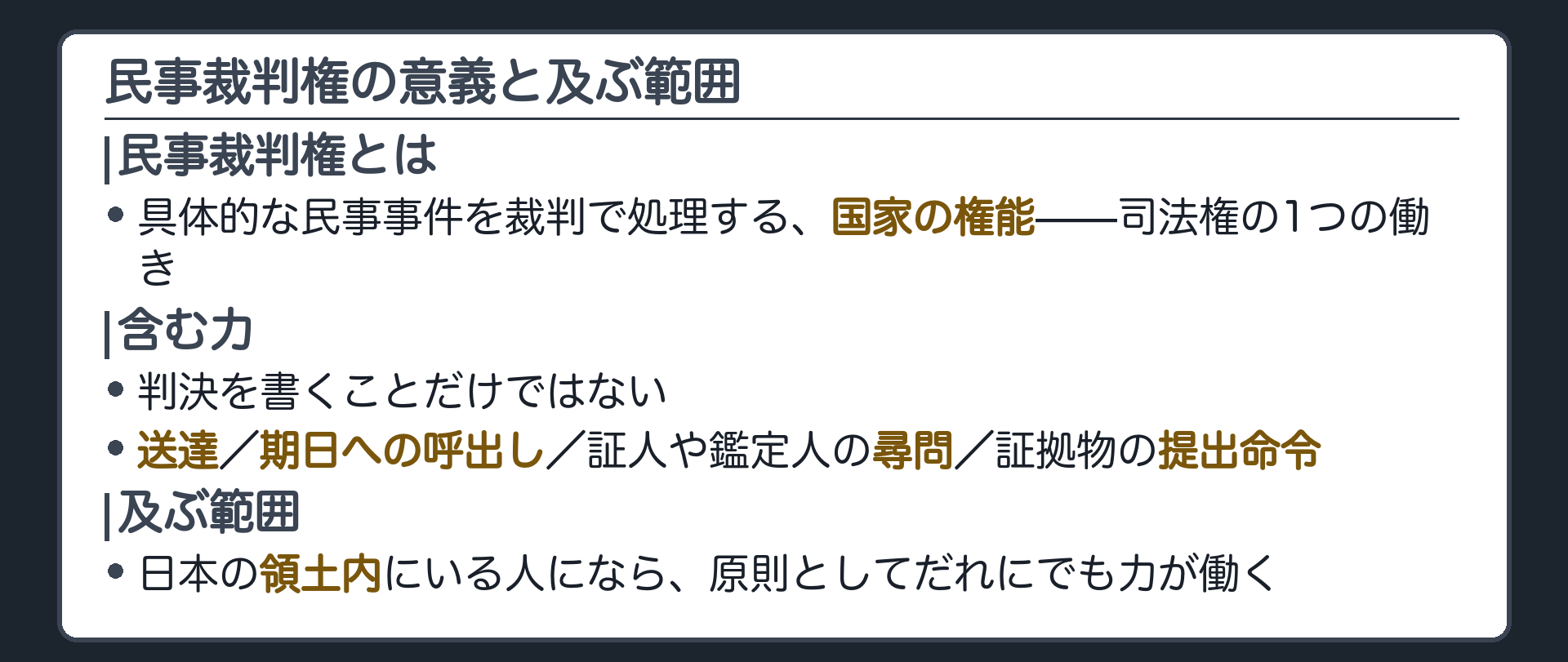 民事裁判権の意義と及ぶ範囲ボード