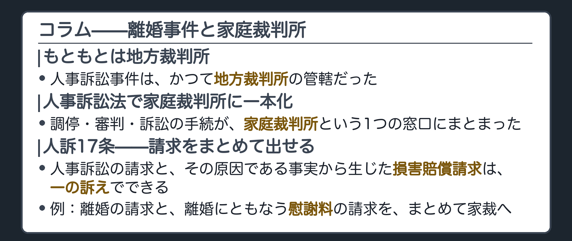 コラム——離婚事件と家庭裁判所ボード