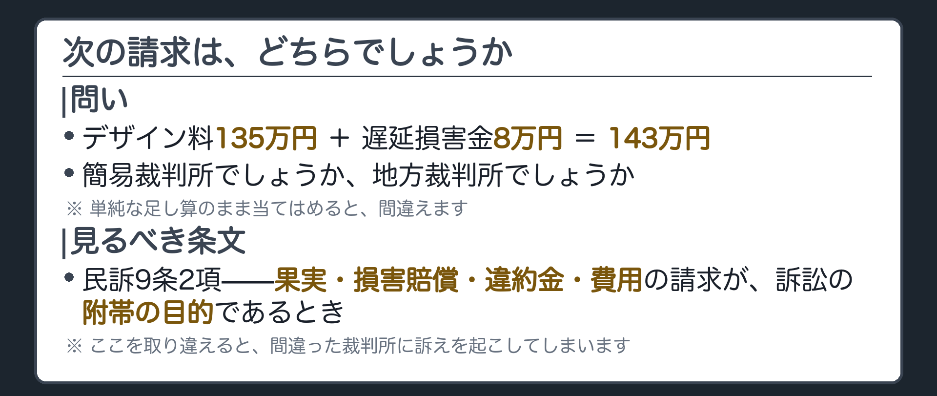 クライマックスの罠（元本と利息のように、合算しない請求もある）ボード