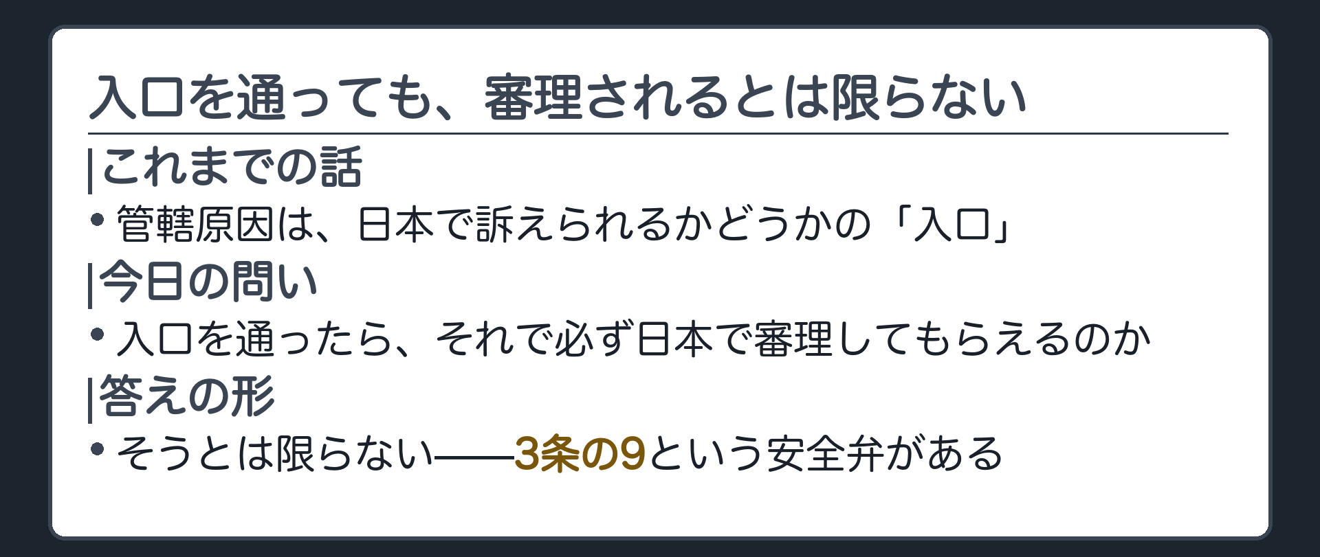入口を通っても審理してもらえるとは限らない(3条の9=特別の事情による訴えの却下、という安全弁)ボード