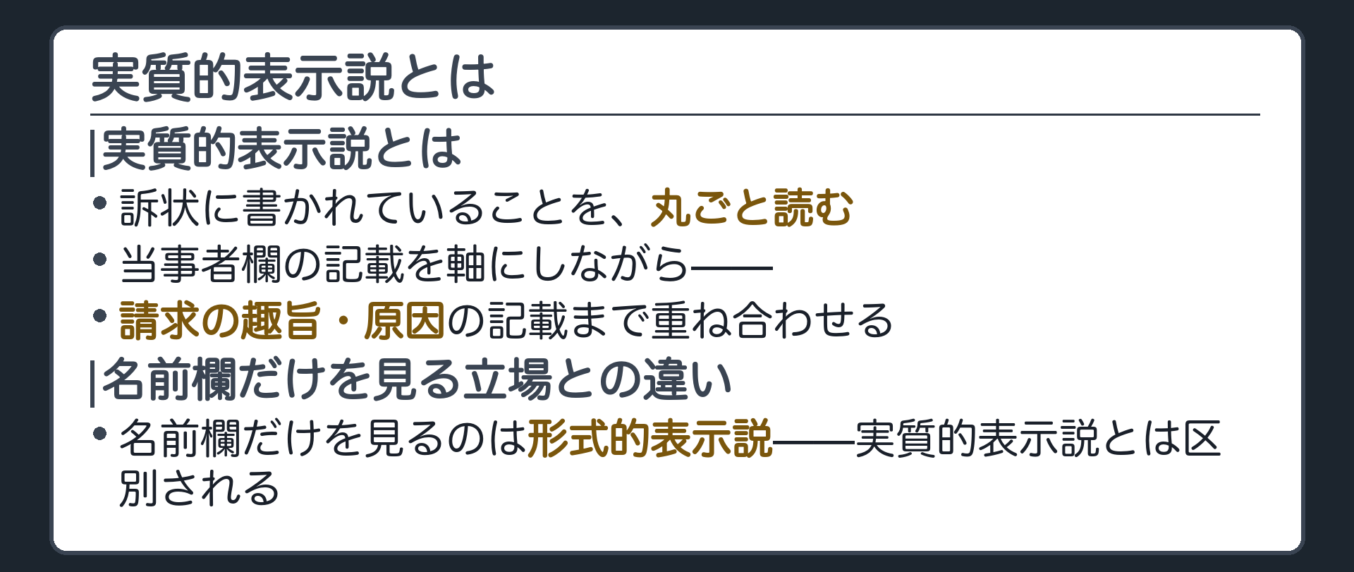 実質的表示説の導入板(訴状の当事者欄を中心に、請求の趣旨・原因も含めて合理的に解釈)