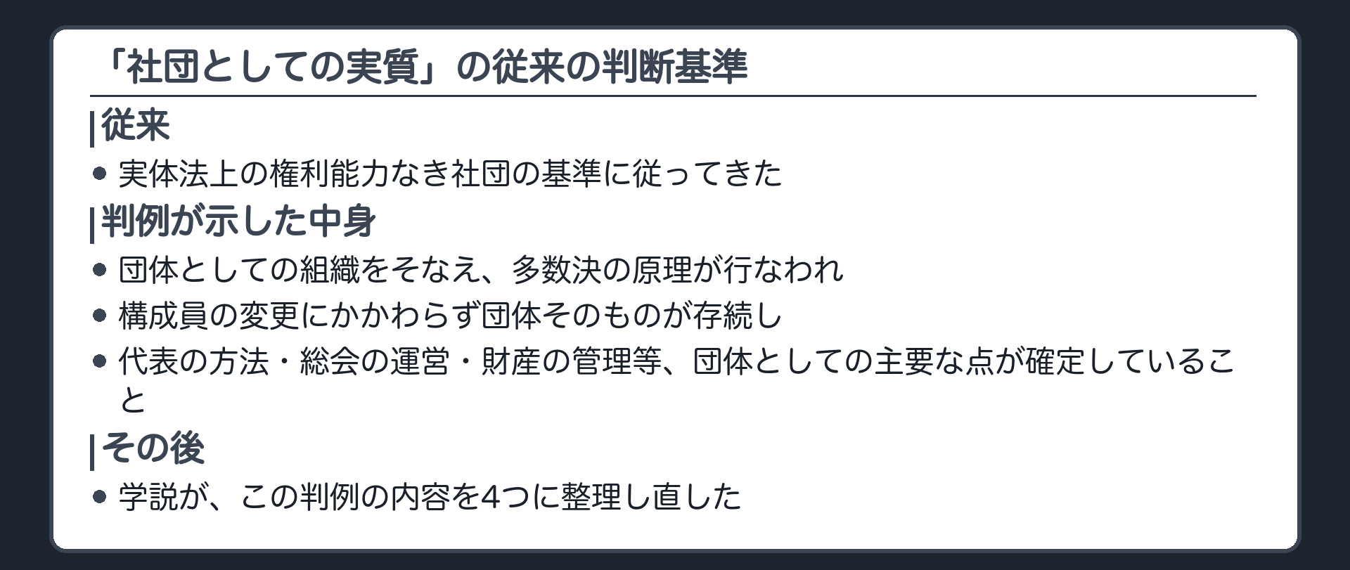 29条判断基準の板(実体法上の権利能力なき社団の基準に従ってきた歴史)