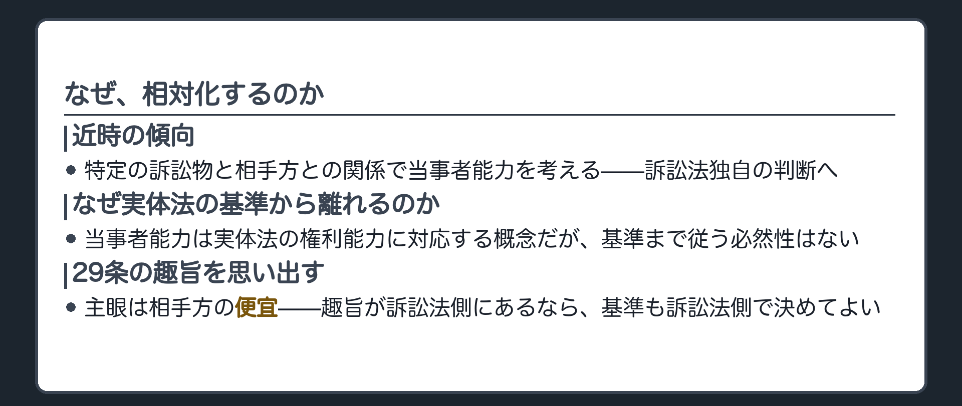 相対化の理由板(訴訟法独自の判断へ／団体の性質と訴訟物によって必要な独立性は変わる)