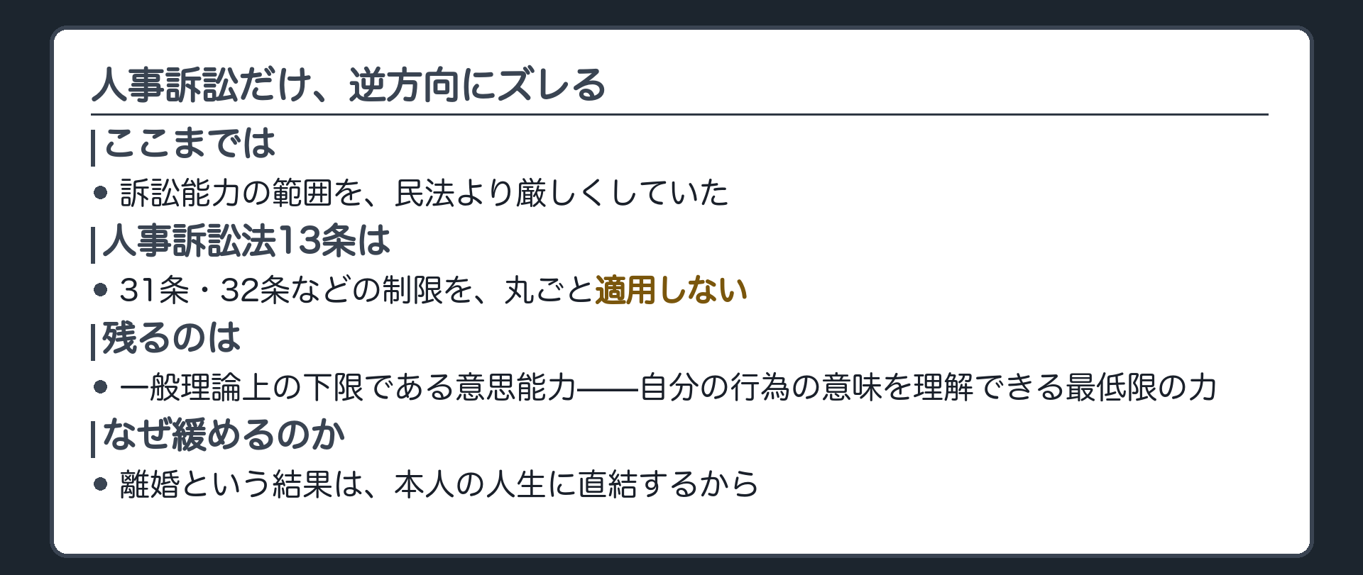 人事訴訟の特則板(離婚など身分関係の訴訟だけ、民法よりむしろ緩い方向にズレる)