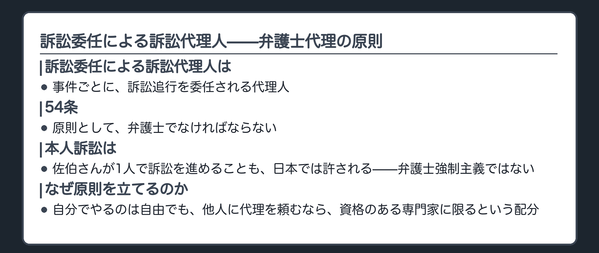 弁護士代理の原則の板(事件ごとに委任される代理人。原則として弁護士でなければならない)