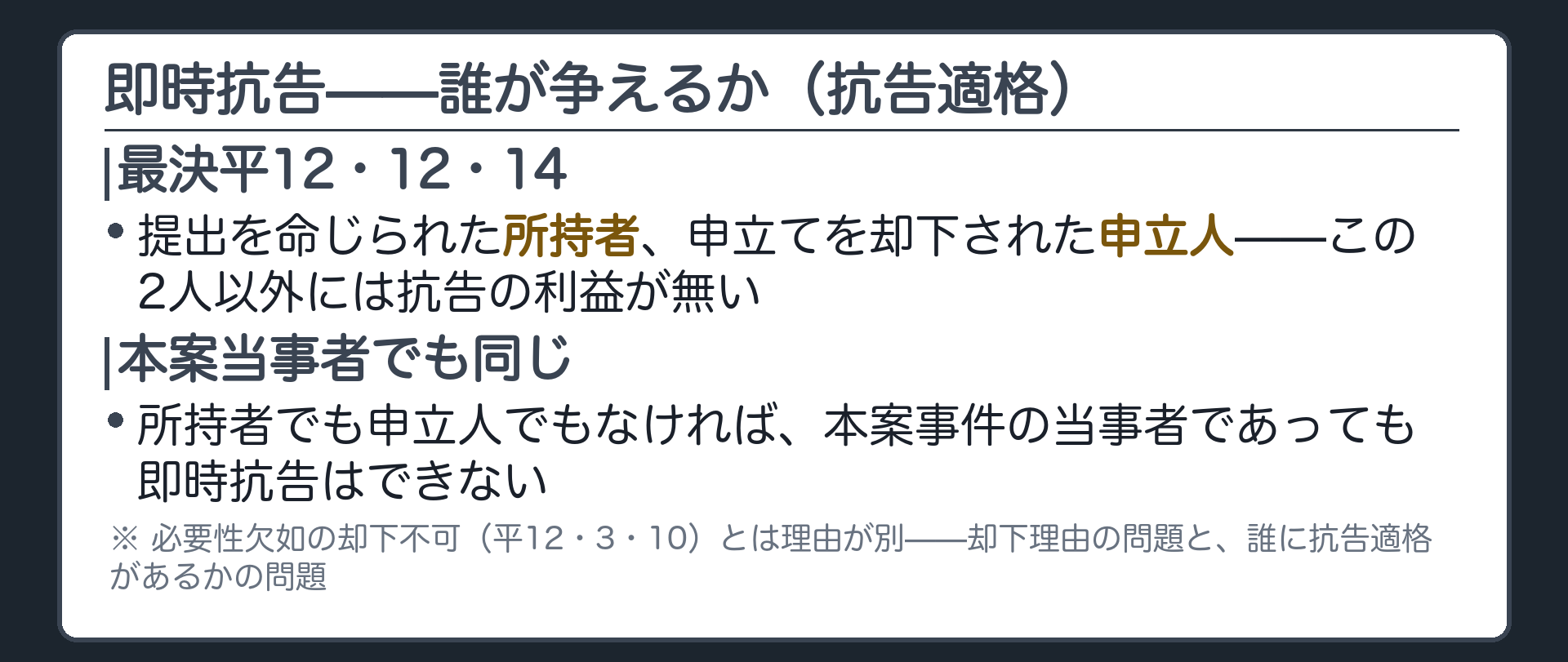 抗告適格の板(文書の提出を命じられた所持者及び申立てを却下された申立人以外の者は抗告の利益を有せず本案事件の当事者であっても即時抗告できない・必要性欠如の却下不可と抗告適格は別の理由)