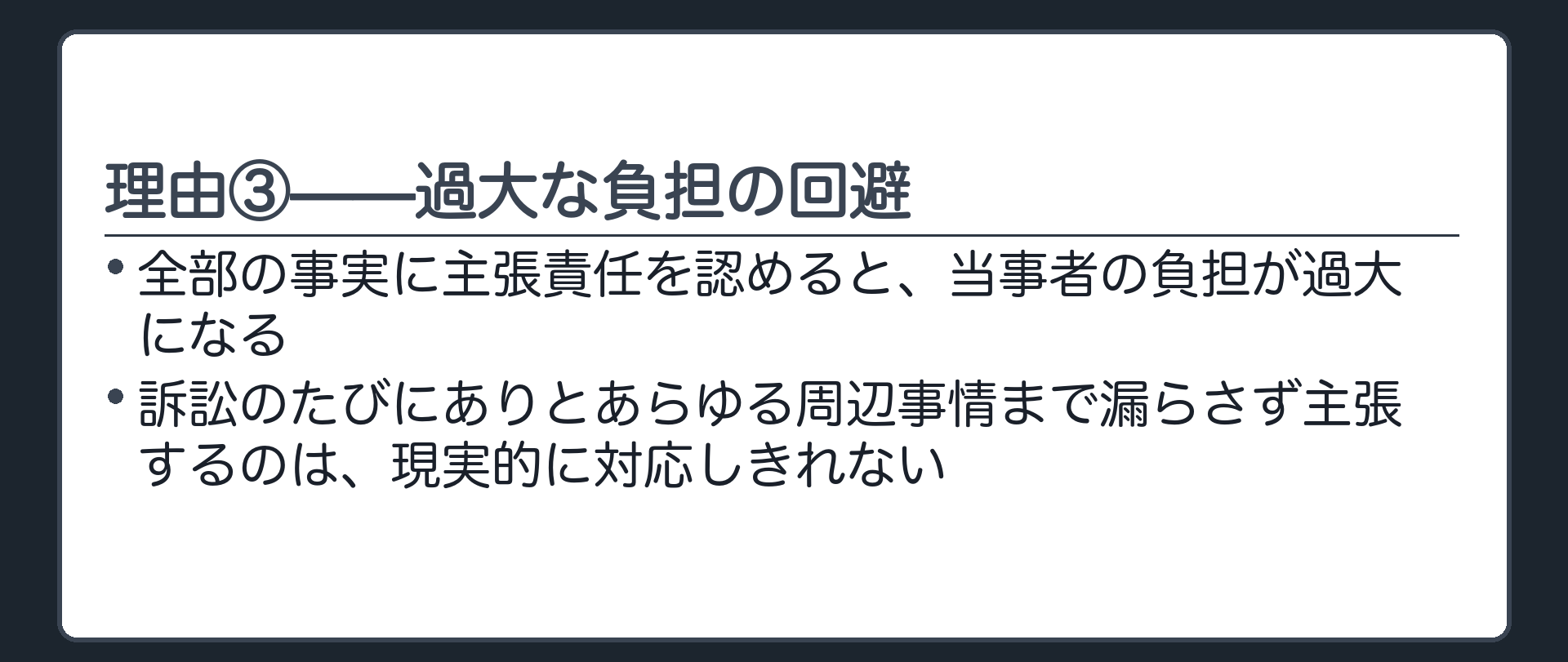 理由③の板(過大な負担の回避)