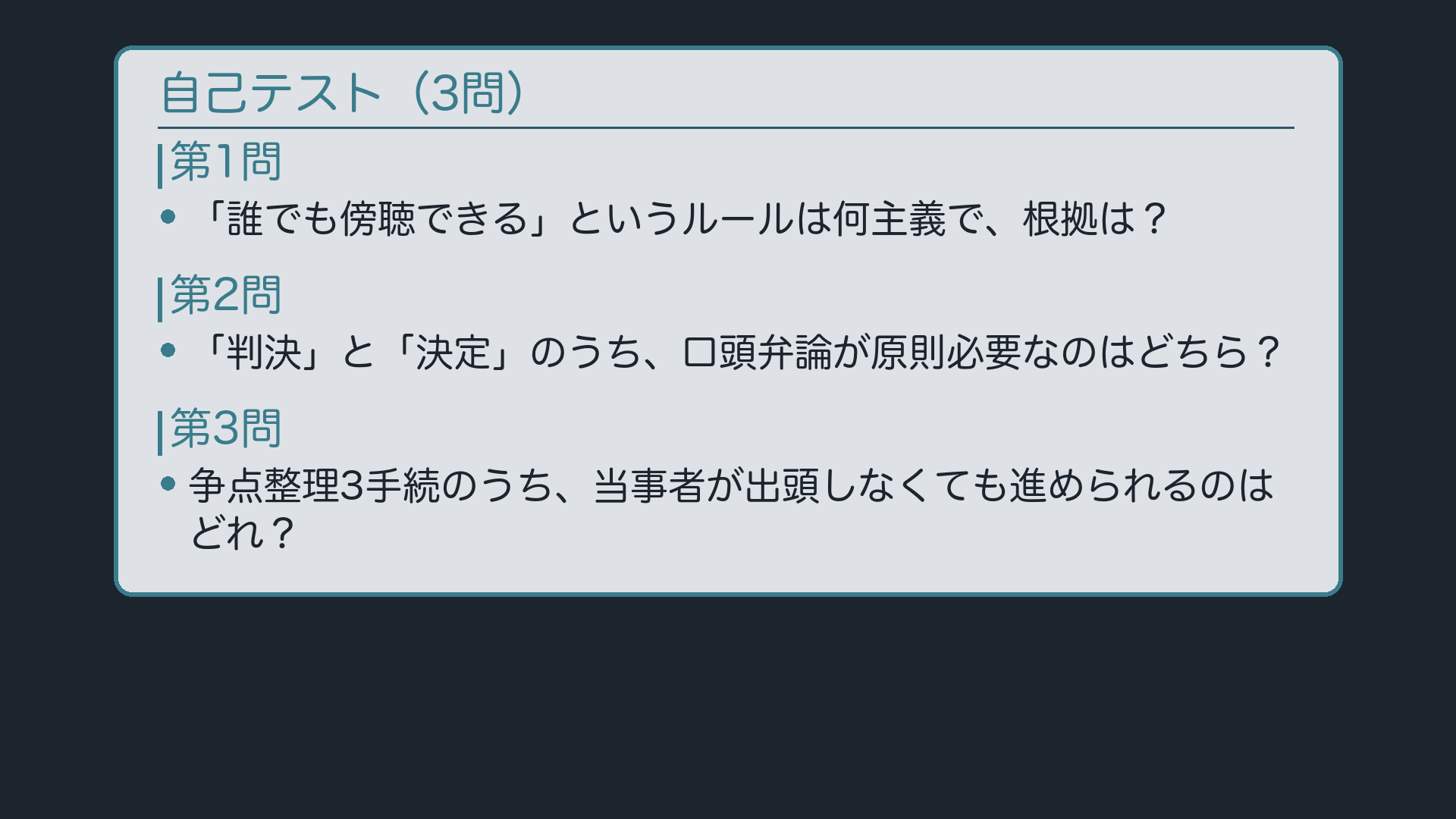 自己テスト