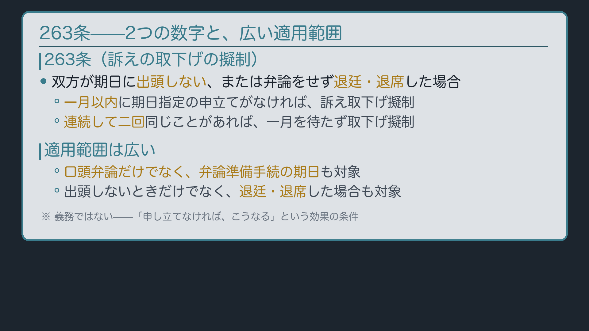 263条——2つの数字と、広い適用範囲
