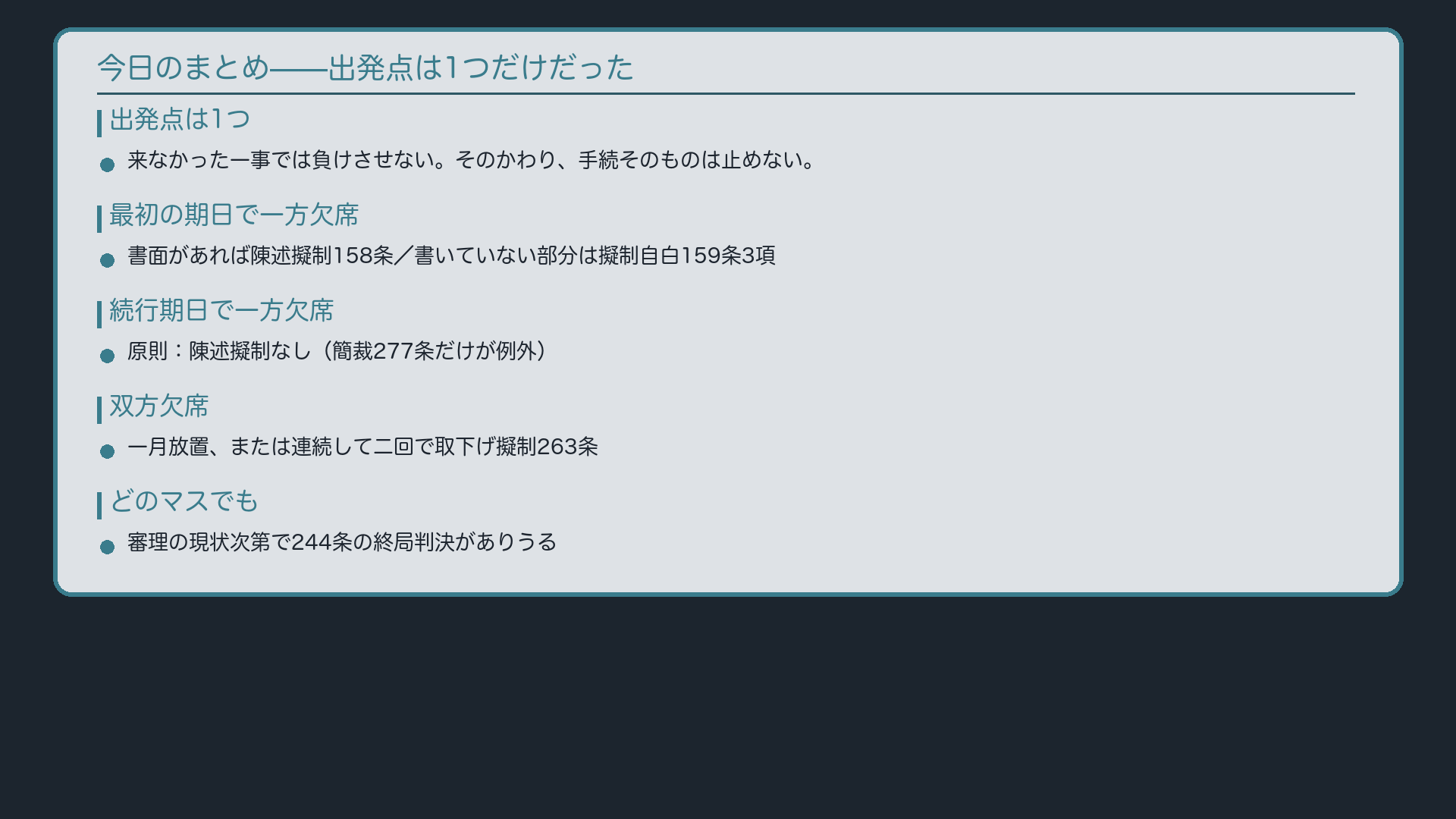 今日のまとめ——出発点は1つだけだった