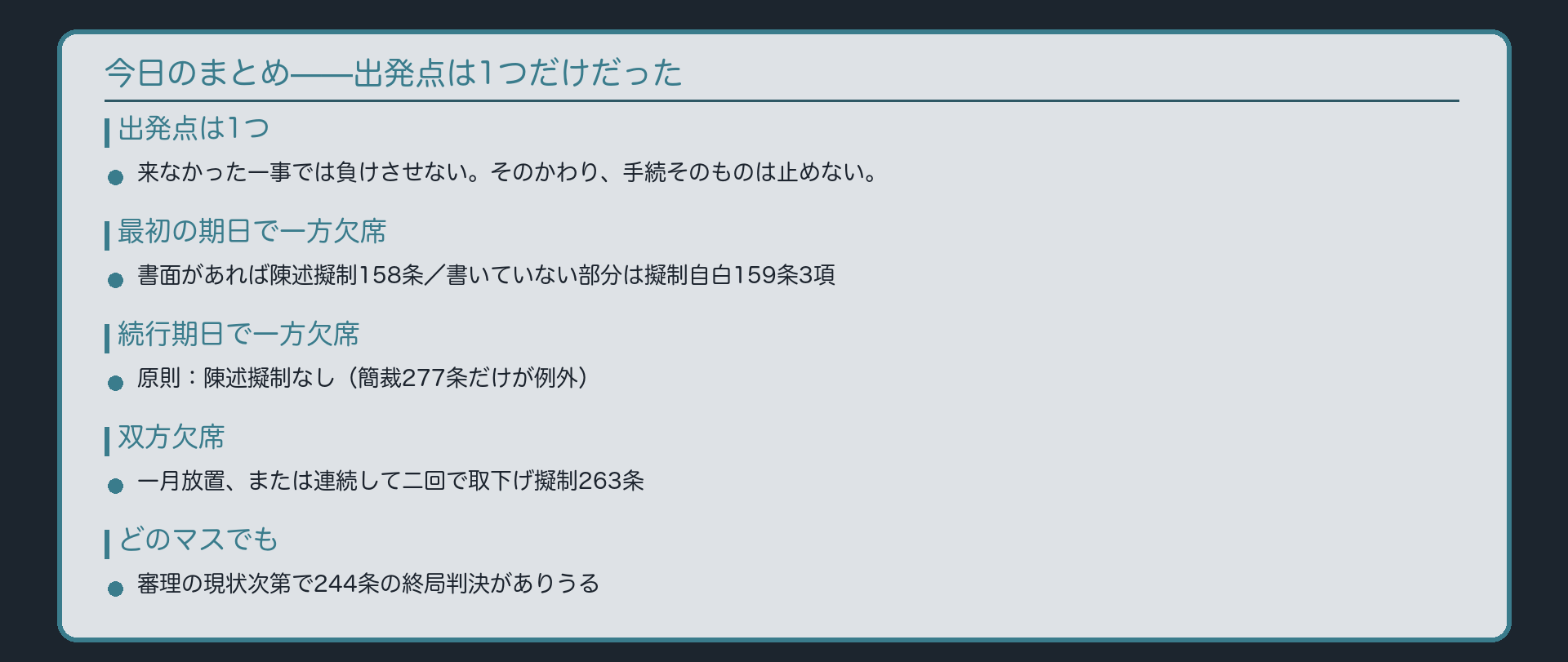 今日のまとめ——出発点は1つだけだった