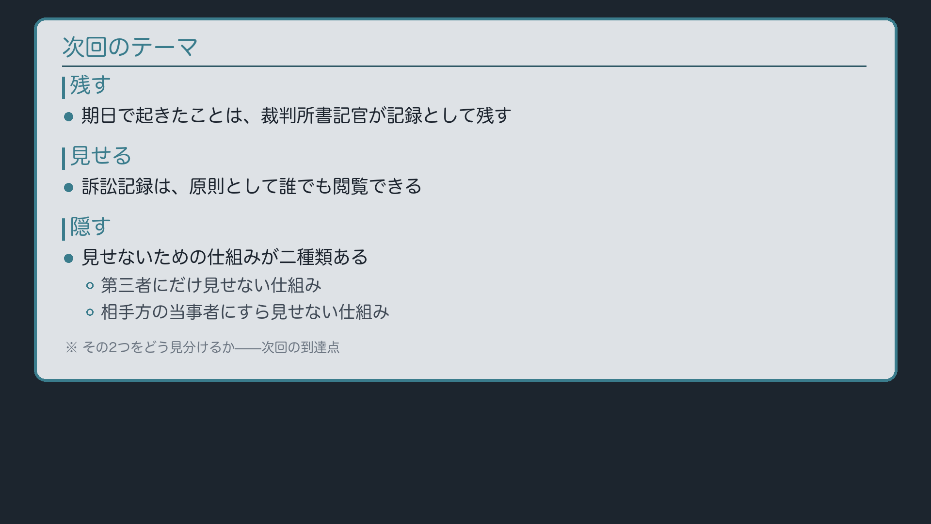 次回のテーマ