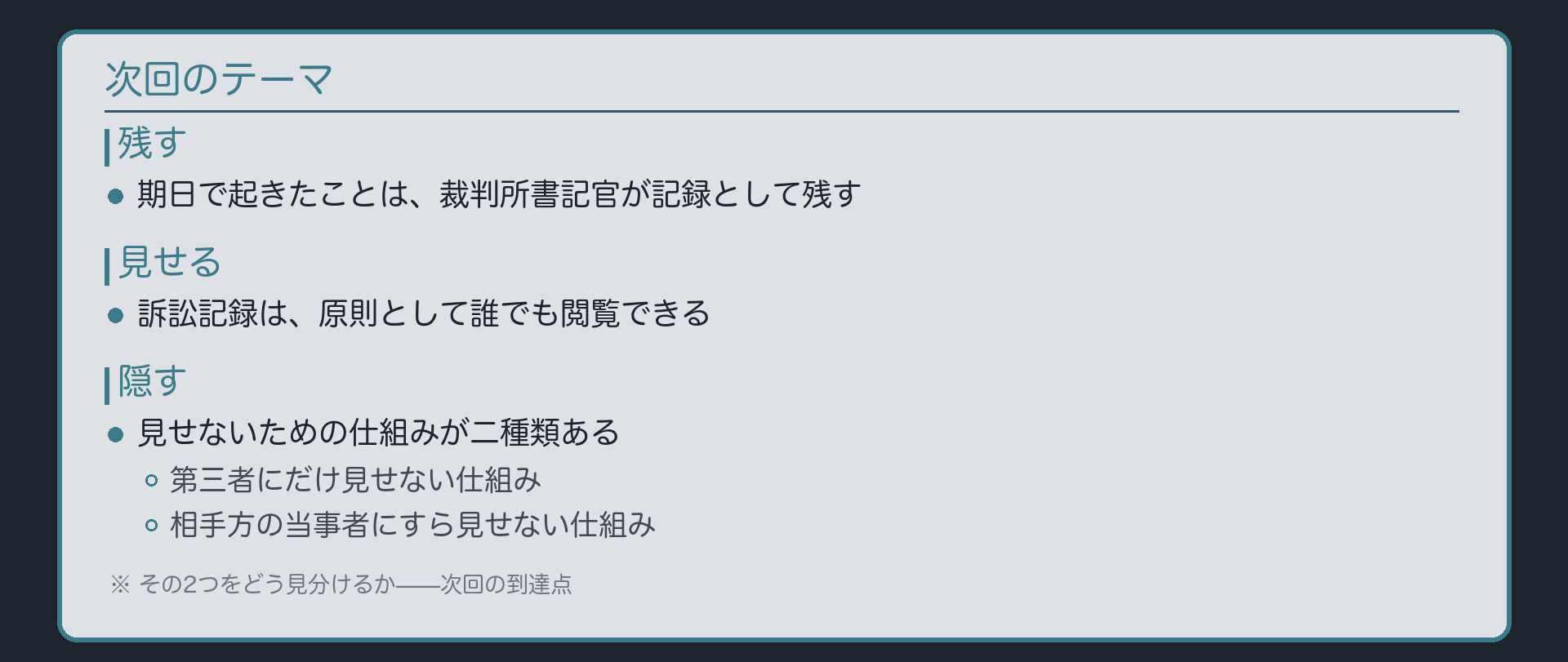 次回のテーマ