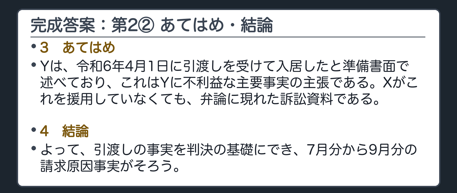 完成答案：第2 引渡し（あてはめ・結論）