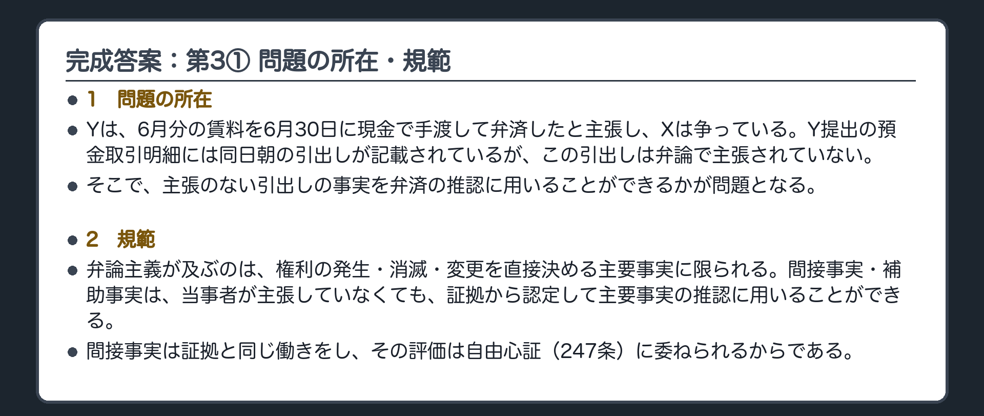 完成答案：第3 預金の引出し（問題の所在・規範）