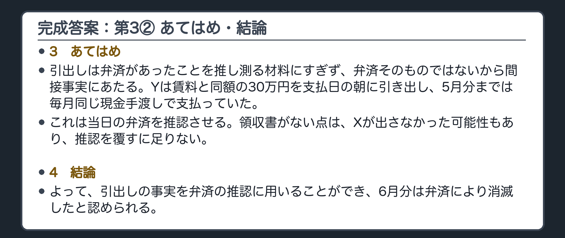 完成答案：第3 預金の引出し（あてはめ・結論）